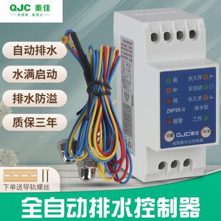秦佳自动排水控制器地下室车库抽水泵液位继电器污水积水防溢开关