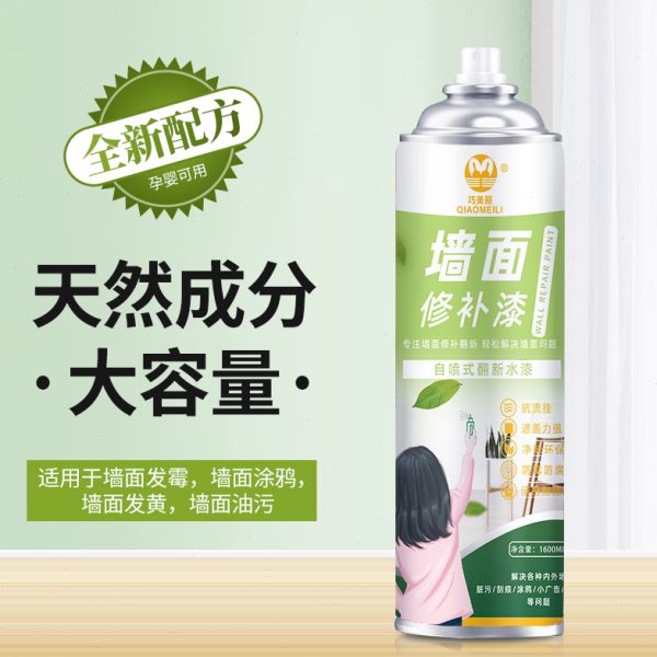 墙面自喷漆家用白墙去污神器修补膏乳胶漆墙面修复无味墙漆补墙膏