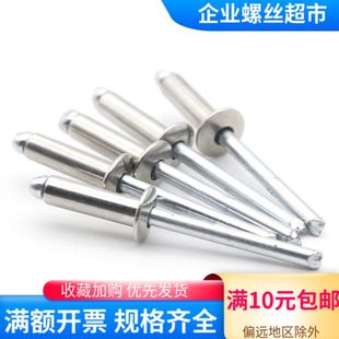 开口圆头抽芯拉铆钉 铝铁拉铆钉拉钉 铝抽芯铆钉 M2.4M3M3.2M4M5
