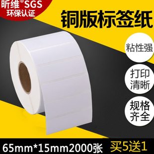 2500张条码 20mm 纸价 打印机铜版 纸65 不干胶标签纸条码