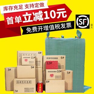 10号搬家快递邮政打包发货包装 盒壳子 纸箱定做1