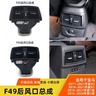 后座1系2系空调出风口总成 适用马X1X2冷气后风口格栅F45F49F52