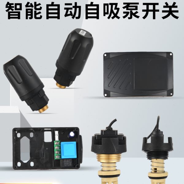 家用智能自吸泵增压泵电路板水流开关水泵压力开关日井款水泵配件