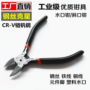 工业电子5寸斜口钳6寸水口钳进口铬钒钢塑料水口剪钳高碳钢斜嘴钳