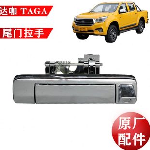 后门把手原厂件 五十铃庆铃皮卡达咖 TAGA 尾门拉手 货箱尾门扣手