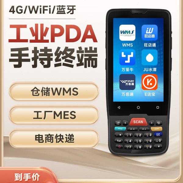 驰腾C62手持终端pda安卓聚水潭旺店通万里牛管家婆WMS仓储出入库