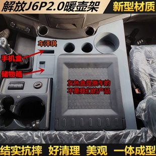 饰 包邮 解放J6P2.0暖壶架子大货车用品车载茶杯架暖水瓶座储物箱装