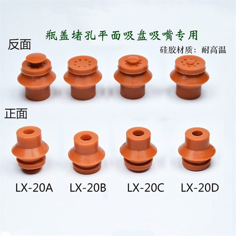 机械手耐高温硅胶材质超强吸力堵孔真空吸盘LX2
