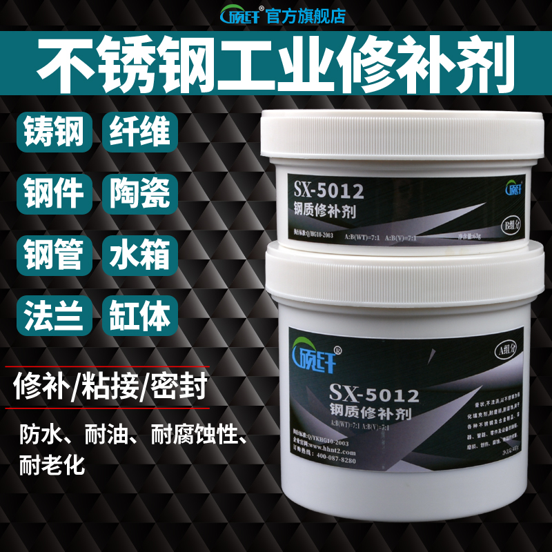 硕纤钢质修补剂管道漏水发动机油箱补漏胶电焊粘铁强力胶树脂胶粘