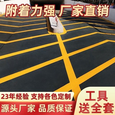 马路停车位划线漆标线漆道路耐磨白黄色反光画防水水泥地面油漆