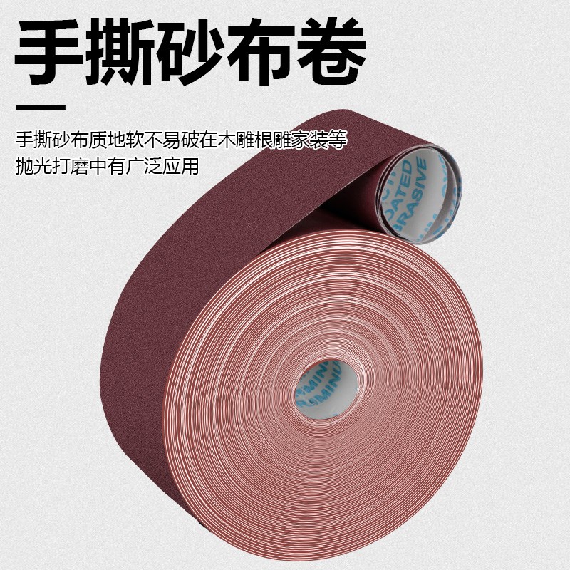 银星砂布卷手撕砂带卷砂纸卷墙面金属打磨干磨抛光软布卷木工沙纸