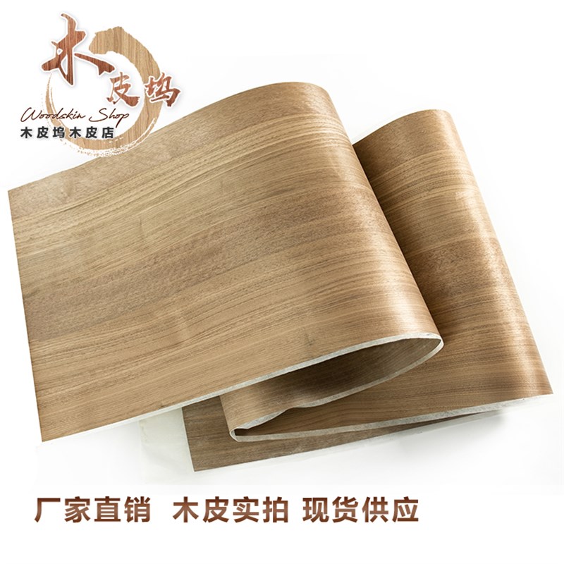 天然黑胡桃直纹木皮 实木黑胡桃宽幅木皮 大尺寸胡桃木 0.5毫米厚