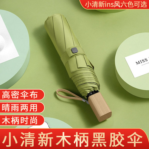 小新in风木柄三折雨伞黑胶布晴雨两用人遮阳伞抹茶牛油果绿