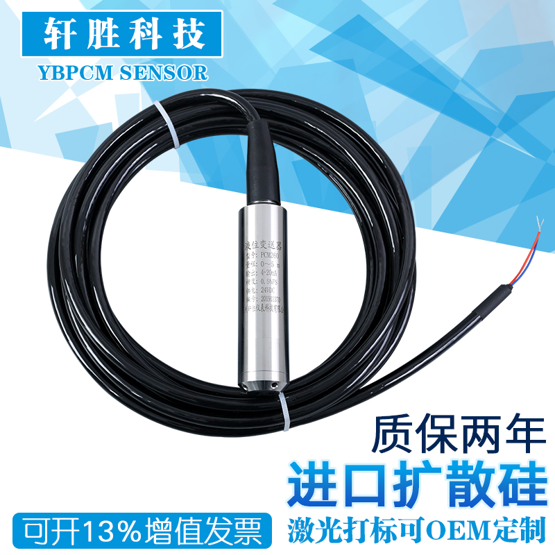 PCM260 投入式液位变送器 4-20mA 一体化扩散硅液位变送器传感器