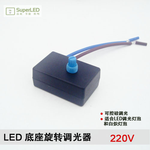 欧规底座旋转调光器 1W宾馆客房展柜用LED控硅旋钮调光关