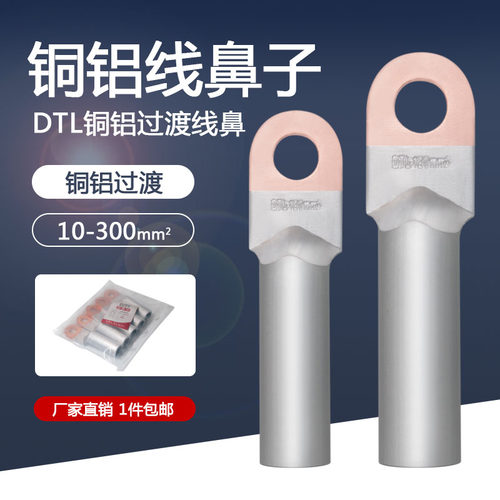 铜铝鼻DT2平方铜铝线鼻子铜铝过渡接线端子
