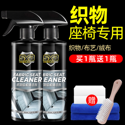 汽车织物座椅清洗剂车内坐垫布艺绒布织布免水洗内饰清洁强力去污