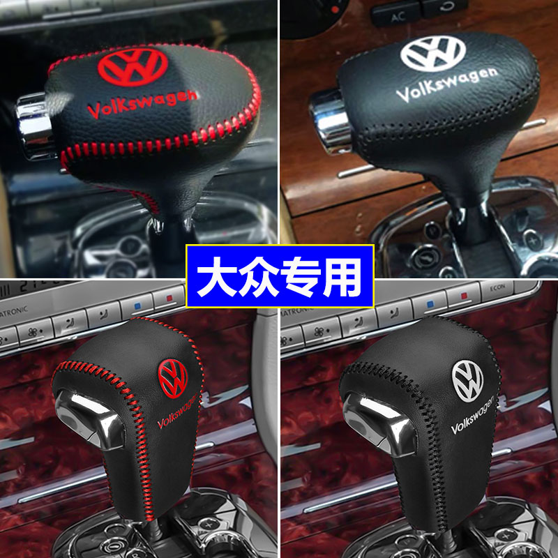 04 05 06 07 09 10 11款大众帕萨特B5领驭档位套档把套排挡杆皮套