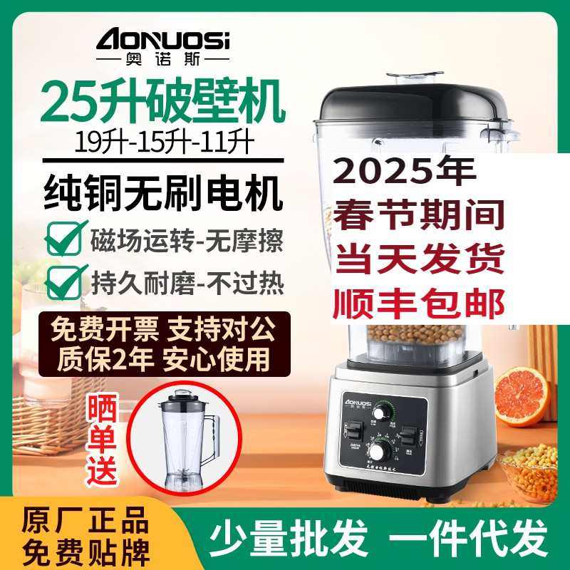新疆包邮奥诺斯无刷电机破壁豆浆机商用榨果蔬玉米汁现磨五谷烘焙,厨房电器,商用破壁机,淘宝优惠券,粉丝福利购,淘宝优惠卷
