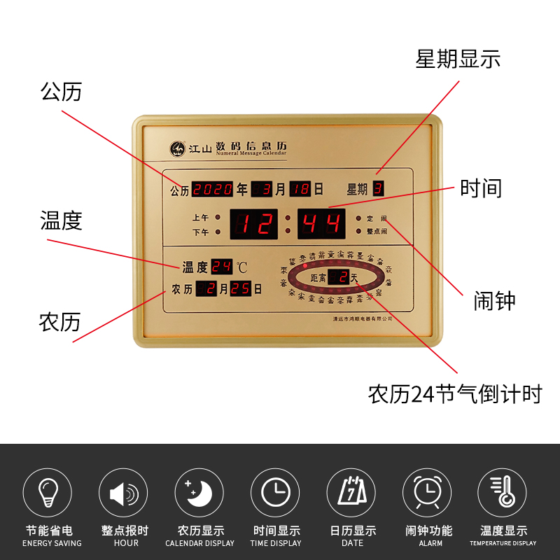 江山led万年历数码信息历电子钟报时家用客厅LED挂钟24节气B2422