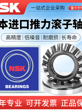 日本进口NSK推力滚子轴承29412 29413 29414 29415 29416 29417EM