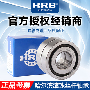 25TAB06NC1U 25TAC62CSUHPN7C 丝杆轴承 BS2562B HRB轴承25TAC62B