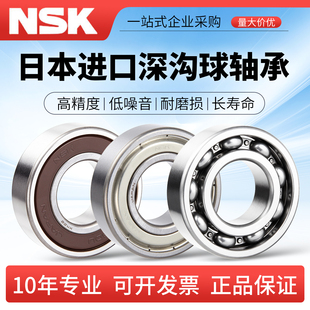 日本进口NSK深沟球轴承6917 6918 6919 6920 6921 6922 ZZ DDU VV