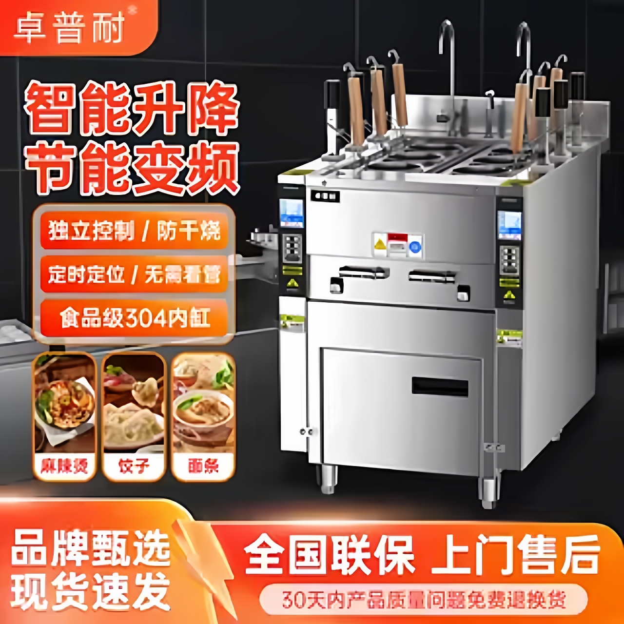 卓普耐全自动煮面炉商用电热燃气煤气多功能麻辣烫粉面升降煮面机