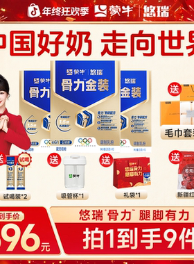 蒙牛悠瑞骨力五合一中老年多维高钙奶粉高钙维生素老人营养送礼