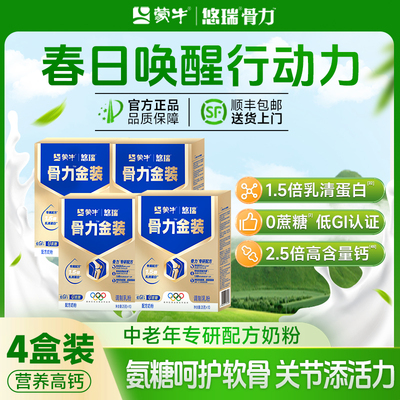 蒙牛悠瑞骨力五合一高钙维生素中老年多维奶粉老人营养送礼正品*