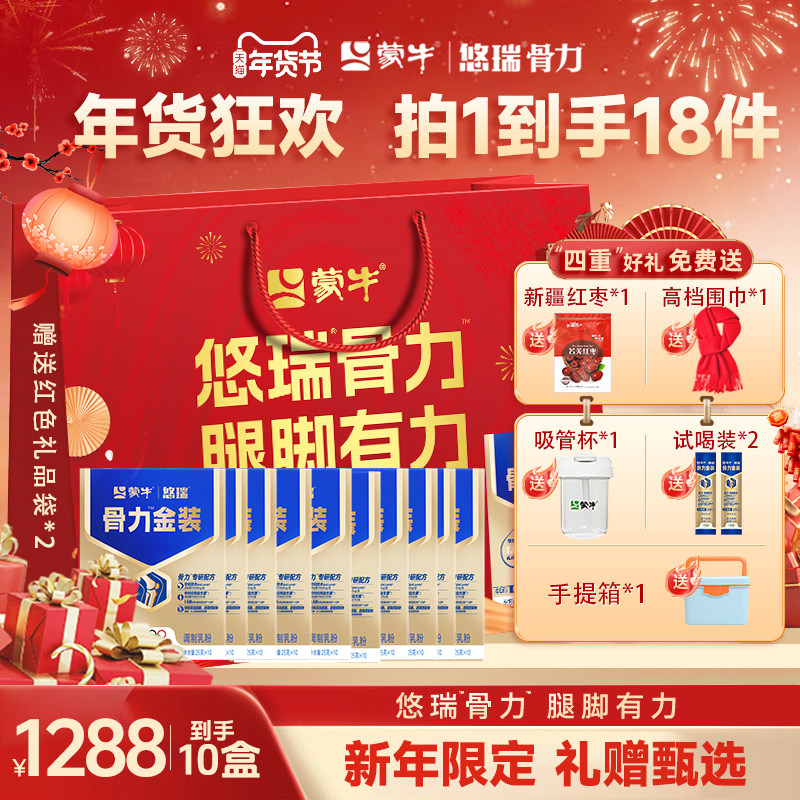 蒙牛悠瑞骨力五合一中老年多维高钙奶粉高钙维生素老人营养送礼,咖啡/麦片/冲饮,全家营养奶粉,淘宝优惠券,粉丝福利购,淘宝优惠卷