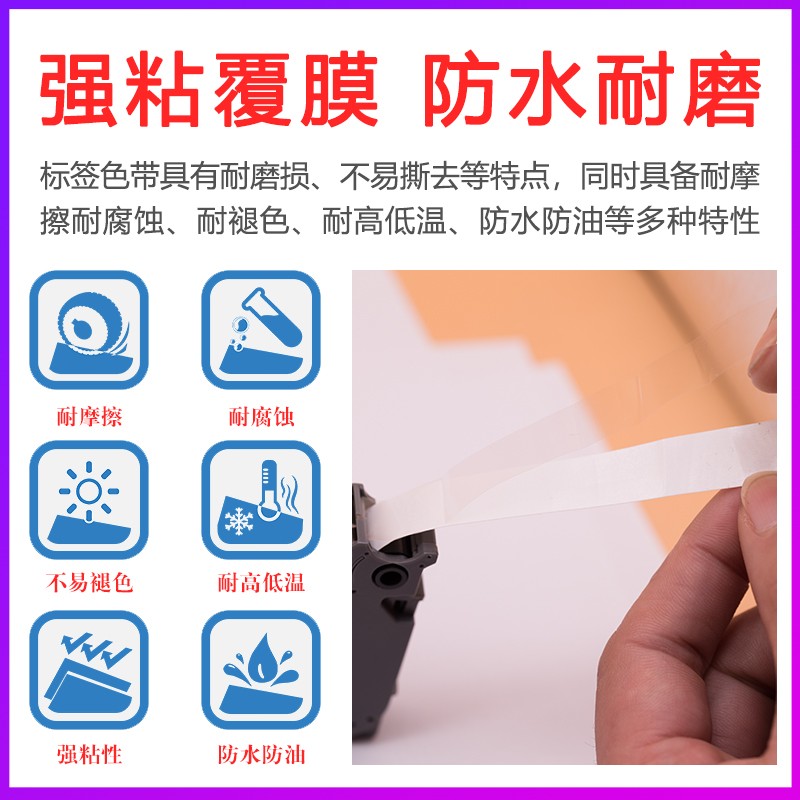 适用兄弟标签机色带mm红底白字TZe2 TZe标签打印纸色带 PTD EB P