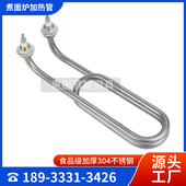 金利盈煮面炉大全蒸包炉电加热管 毛巾车弯头发热棒