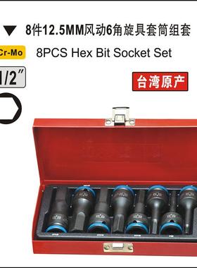 鹰之印工具 风动黑色蓝带六角型角旋具筒组