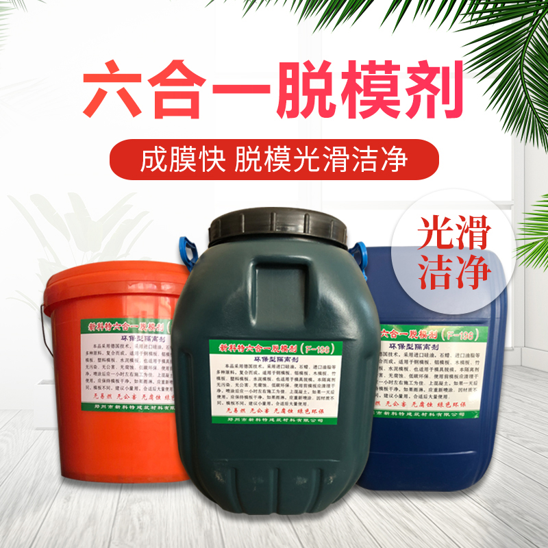 混凝土脱模漆油性建筑模板木模塑料模钢模铝膜板水性