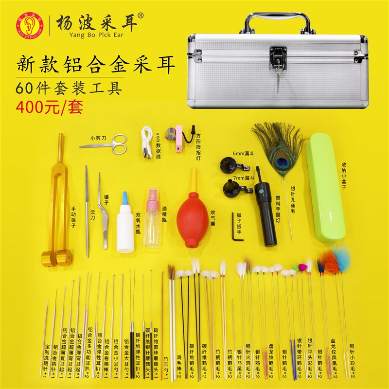 杨波氏采耳手握铝合金工具装60件挖耳勺耳镜吸耳掏镊子