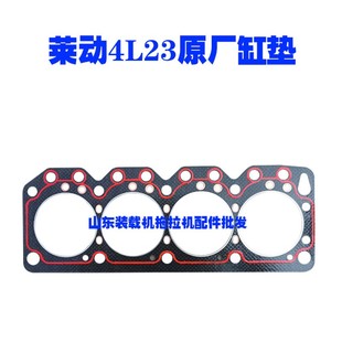 大棚王金马福田泰山华源莱动L22l2柴油发动机原厂气缸垫