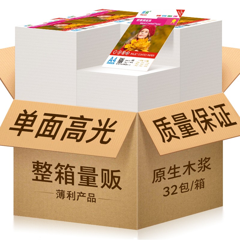 【整箱】单面铜版纸喷墨铜版纸高光相片纸哑光彩喷白卡单铜10g克2