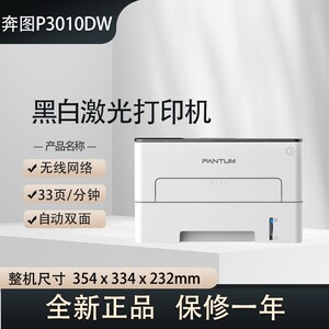 奔图P3320DWS/3010DW黑白激光网路双面商务文档高速印表机P3325DN