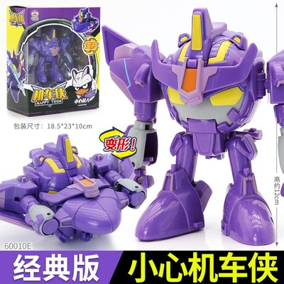 心超人联盟甜心心粗心小心男孩儿童变形车侠金刚装