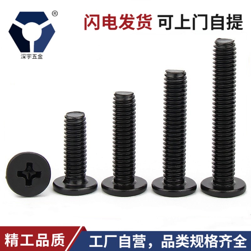 CM2x42x12黑色防锈扁平头螺丝钉304不锈钢耐腐蚀高盐雾达克罗