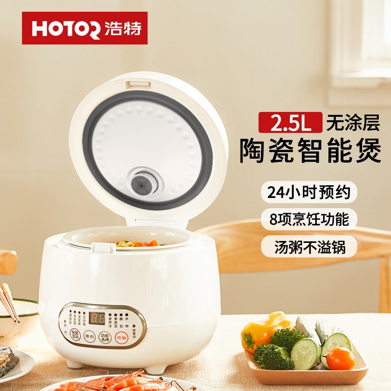 浩特2.5升无涂层陶瓷内胆3-4人家用智能全自动预约煲汤煮饭电饭煲