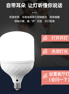 工智能控制语音关灯泡会说话电灯口令声控灯三色变光