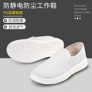 防静电无尘鞋防尘四孔网面中巾鞋U软底防滑洁净工作鞋电子厂男女