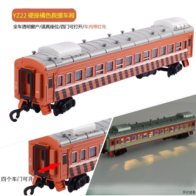 YZ22型硬座东风绿皮客运车厢可开门带灯光轨道车玩具小火车电动