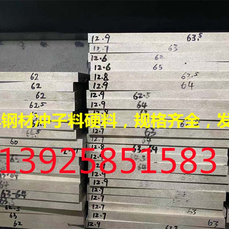 模具钢材DC5 KH-9 KH-5 KD P2  P  O淬火硬料