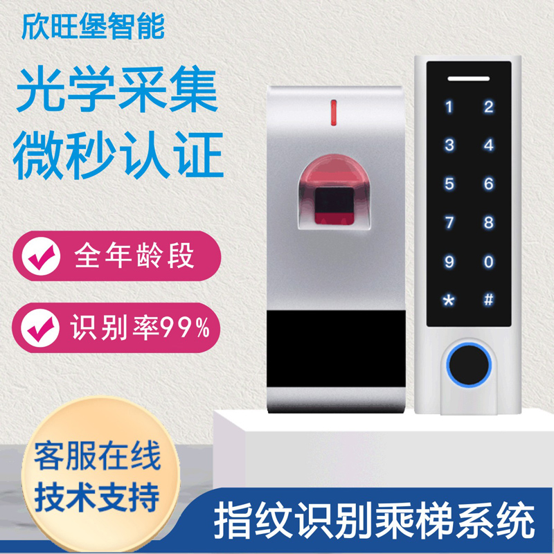 电梯刷卡机控制器涂鸦智能指纹密码门禁一体机内外呼不分层大促销