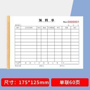 领料单三联二联四联订制原材料单用一联库领货单物料货物联联联联