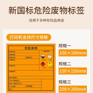 新危废标签打印纸热敏打印纸