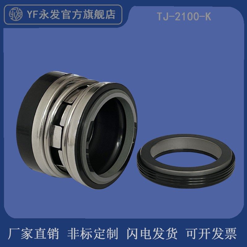 机械密封件F/M2100-/0/2////5//5/55/水泵密封